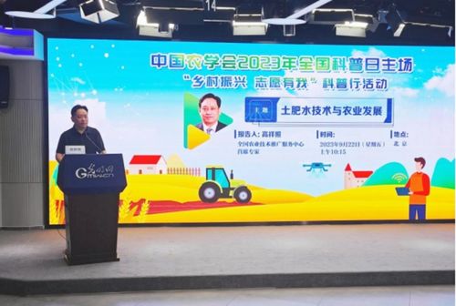 中國農學會2023年全國科普日主場暨高素質農民科普工作典型事跡發布活動在京圓滿舉行，新材料技術推廣服務成焦點