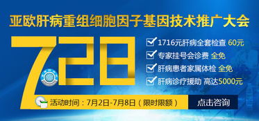 7.28亞歐肝病重組細胞因子基因技術推廣大會隆重舉行